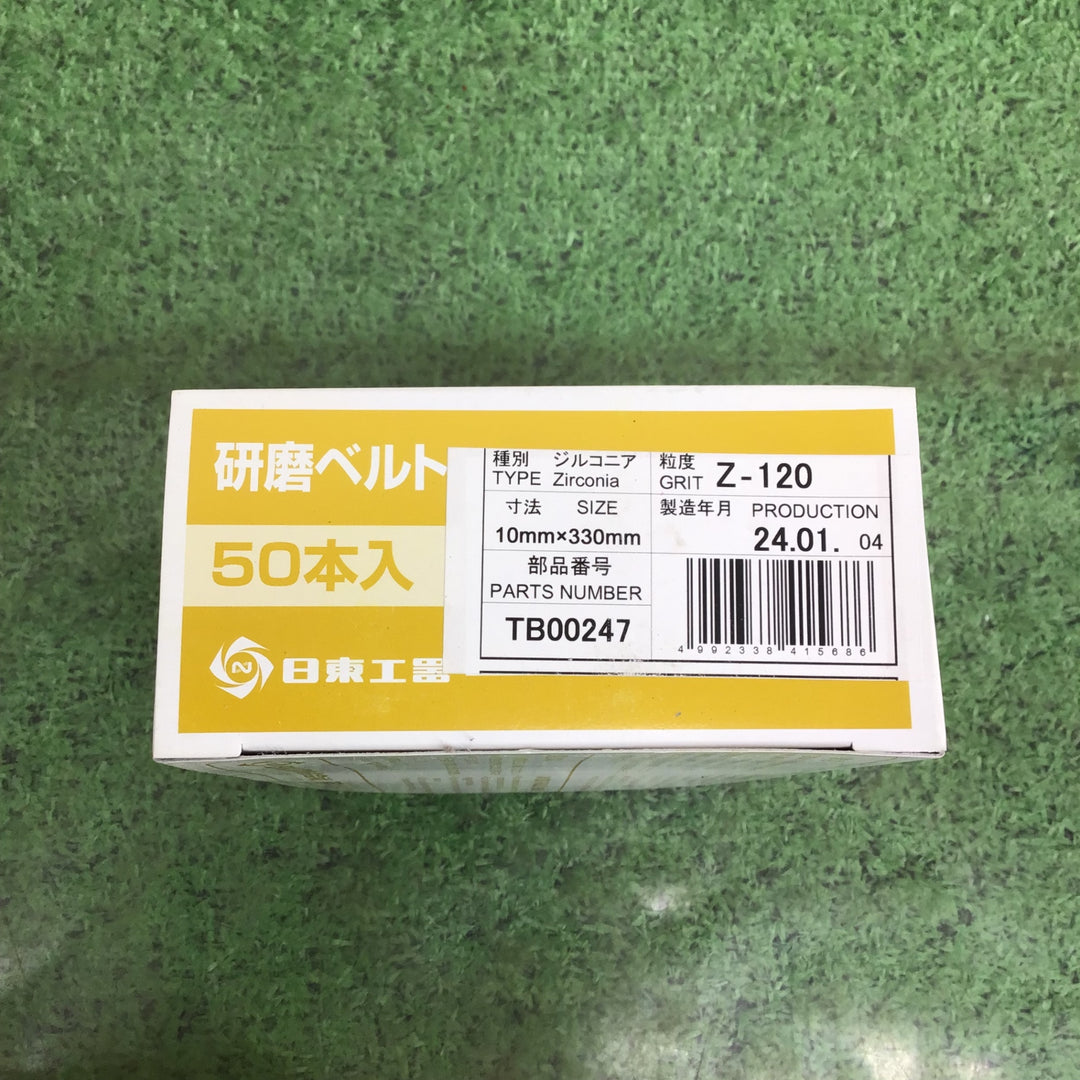 【日東工器/NITTO】研磨ベルト 10mm×330mm Z-120 TB00247 10箱(1箱50本入) ベルトン-10型用 未使用保管品【町田店】