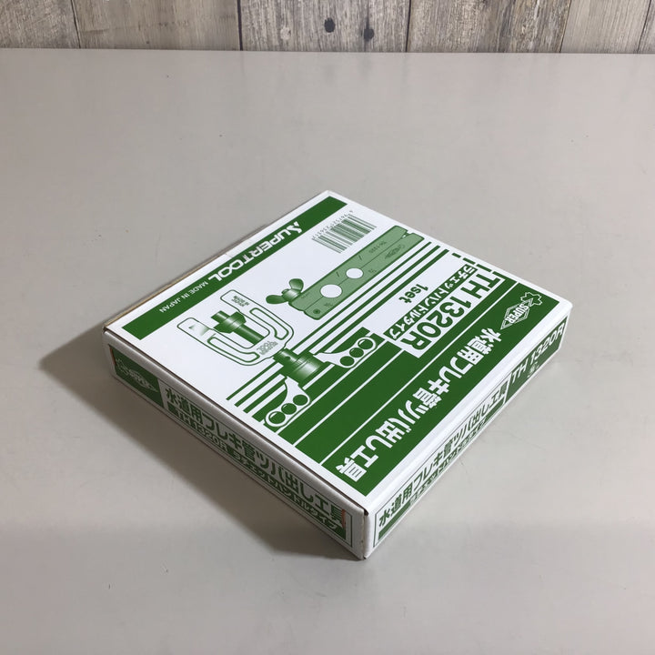 【未使用品】水道用フレキ管ツバ出し工具　スーパーツール フレアリングツール TH1320R【戸田店】