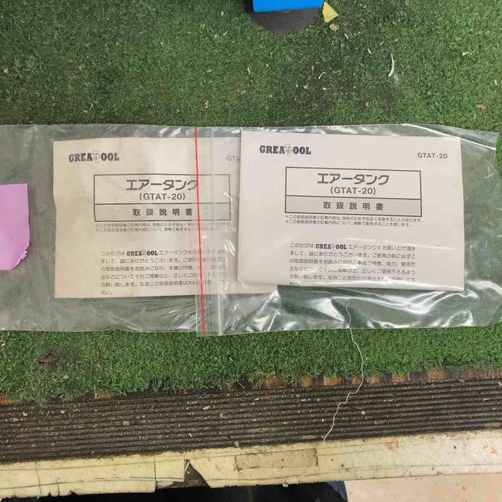 GREAT TOOL AIR TANK 20L GTAT-20 コンプレッサー用エア―タンク【町田店】