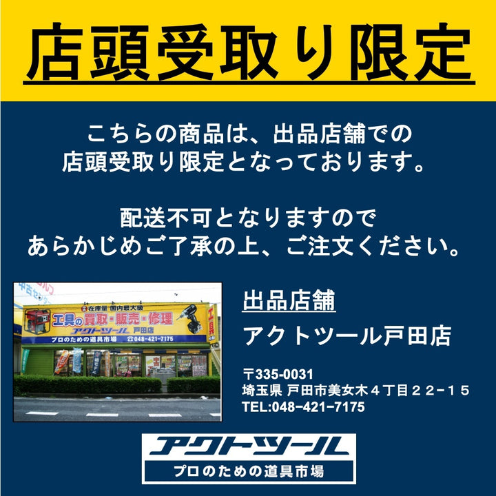 【店頭受取り限定】★アサダ(ASADA) バンドソー125 タイヤ欠けあり【戸田店】