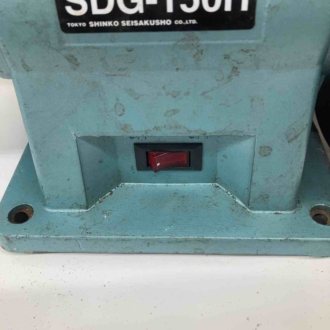 ◇新興製作所(SHINKO) ダブルグラインダ 両用型 SDG-150H【戸田店】