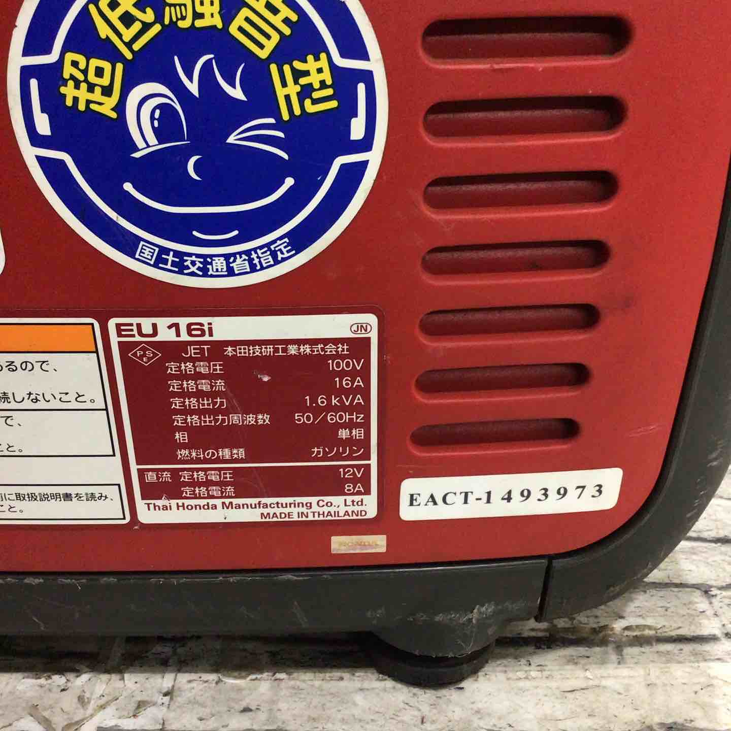 ☆ホンダ(HONDA) インバーター発電機 EU16i【川口店】 – アクトツール