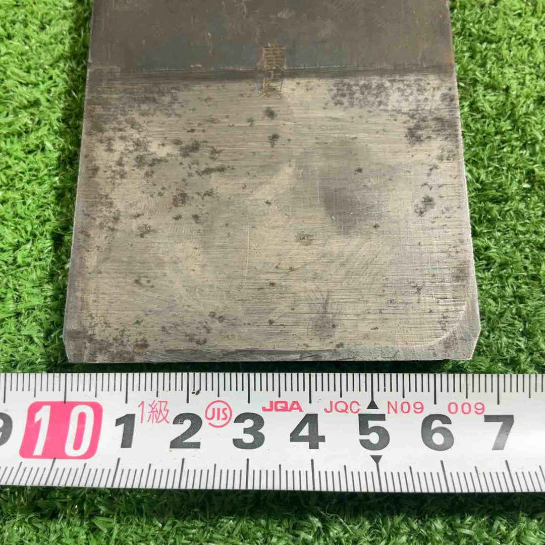 長谷川廣貞作 寸八鉋 鉋身幅約70mm 削り幅約67mm 【川口店】