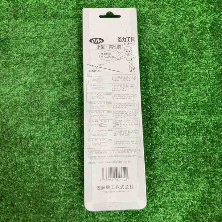 サットー(SATTO) 特製パワーカッター T-110B 倍力 T110B【草加店】
