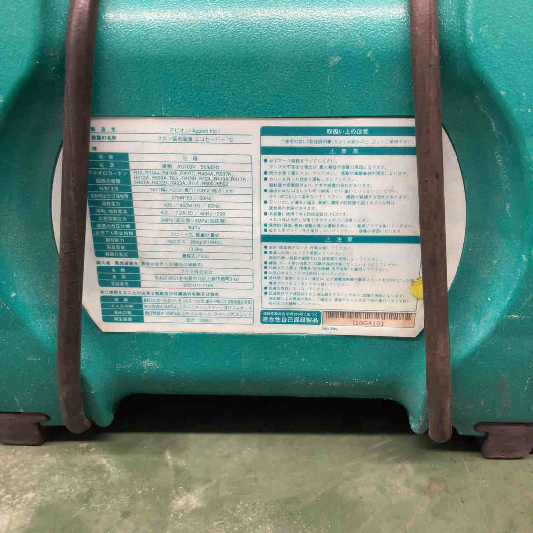 ◇アサダ(ASADA) 高圧フロン回収装置 エコセーバーTC ECOSAVER AP140　通電のみ確認【戸田店】