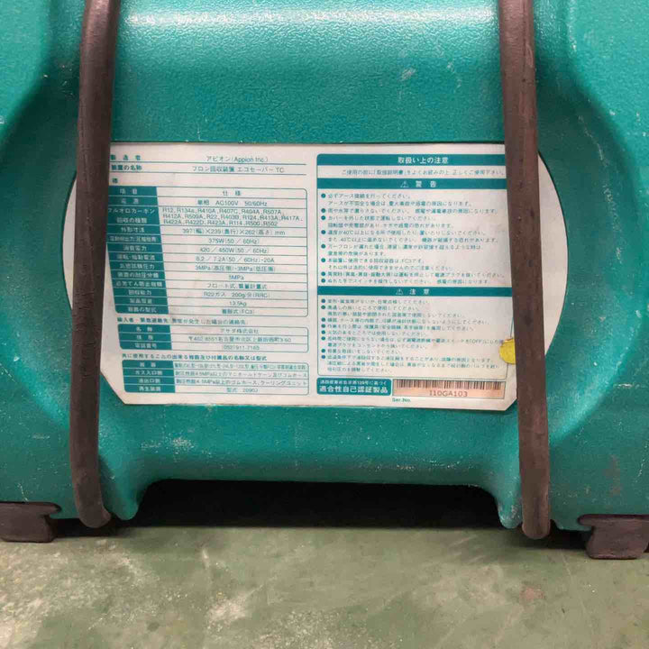 ◇アサダ(ASADA) 高圧フロン回収装置 エコセーバーTC ECOSAVER AP140　通電のみ確認【戸田店】