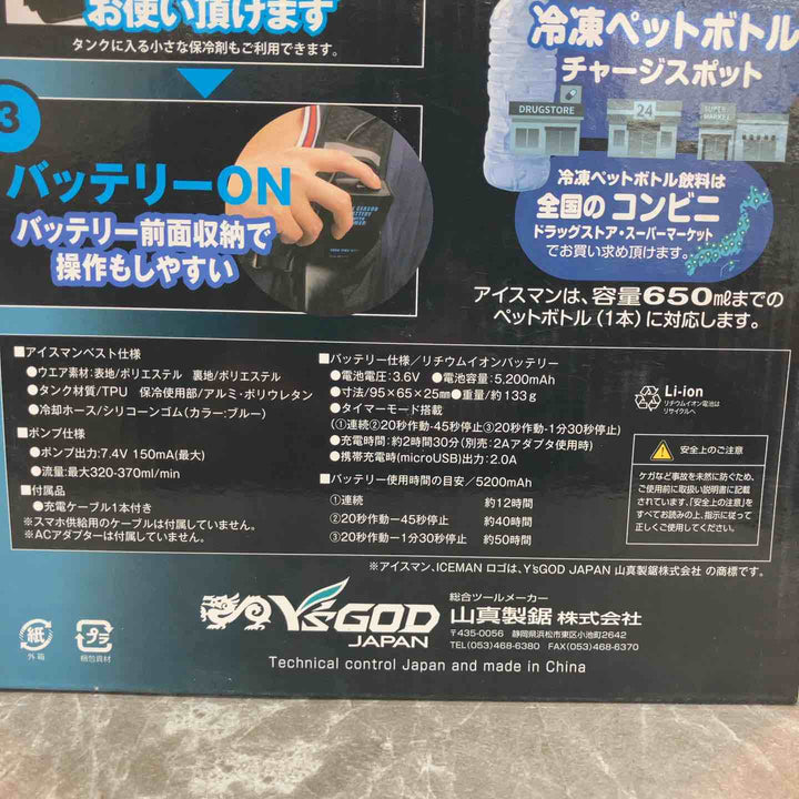 ヤマシン アイスマンインナーベスト ICEMAN VEST PRO ICMP2-BLV-SET【八潮店】
