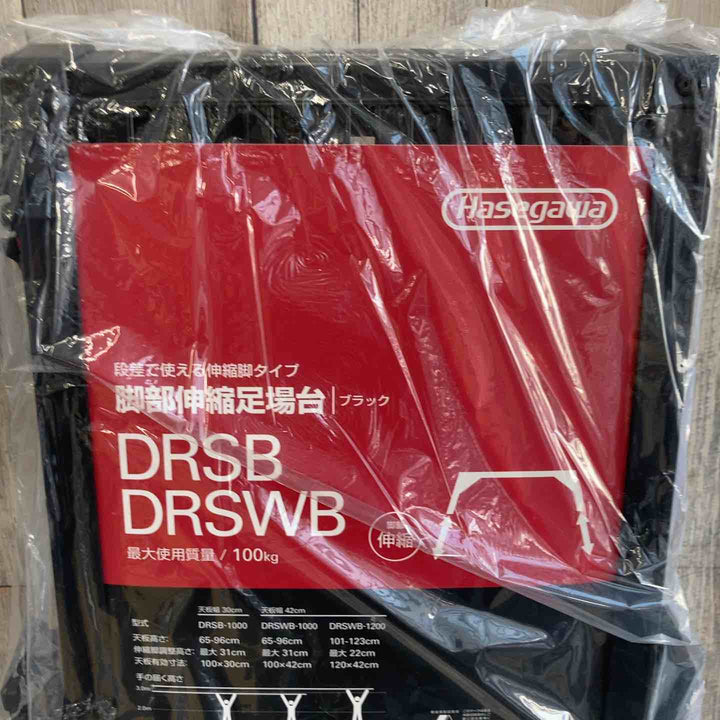 【未使用(店頭展示品)】長谷川工業(Hasegawa) BLACK LABEL 脚部伸縮足場台 DRSB-1000 (0.65~0.96m) (10060) 馬脚立 【東大和店】