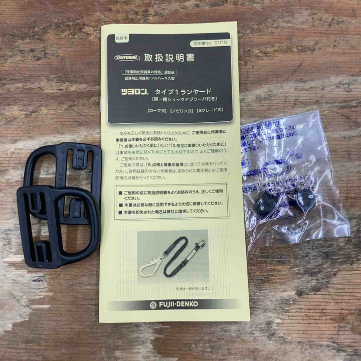 ◇ツヨロン(TSUYORON) フルハーネス用 ツインランヤード THL-2-NV93SV-21KS-BK-2R23-BX 新規格 墜落制止用器具【柏店】