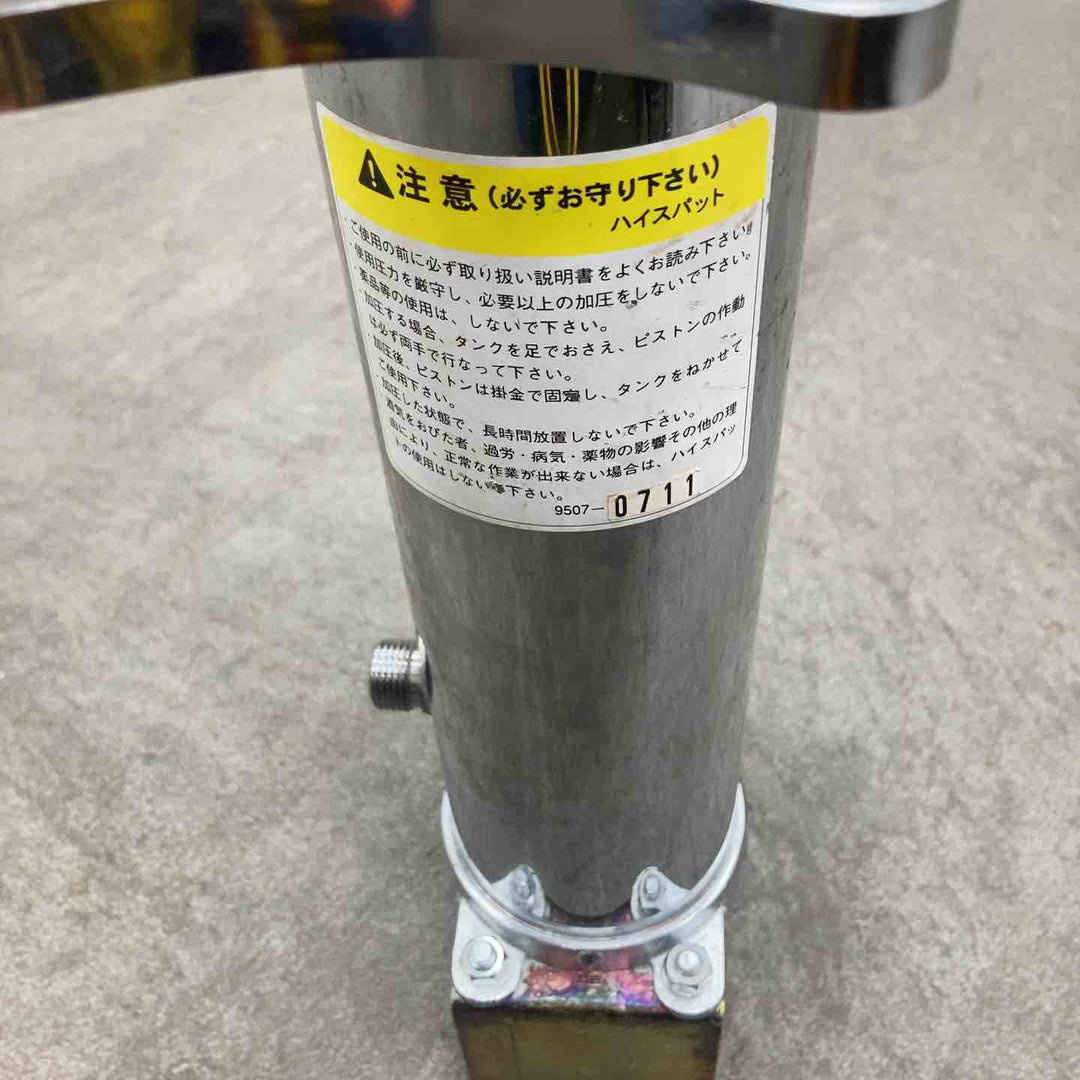 ◇横浜植木 排水管掃除機 ハイスパット PS-1【川崎店】