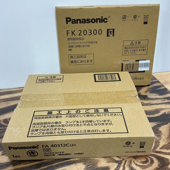 【未使用品】Panasonic パナソニック LED避難口 誘導灯 表示板 FA40312LE1 FK20300 セット【電材館越谷店】