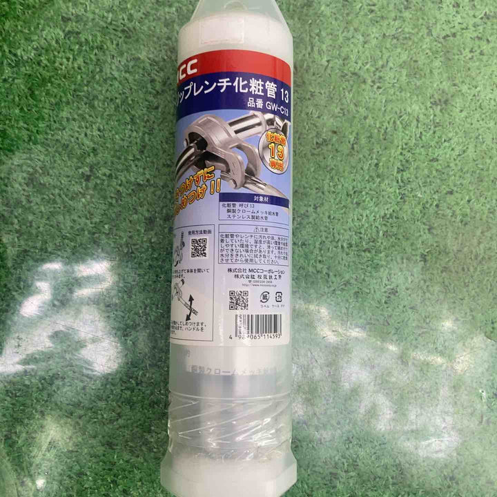 ★お得なセット品★◇MCC(松阪鉄工所) グリップレンチ化粧管 GW-C13＆GW-C25セット品【町田店】