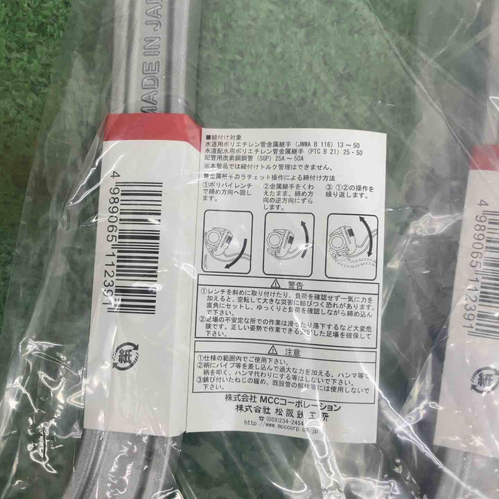 ◇MCC ポリパイレンチ 450 CWTP450【町田店】