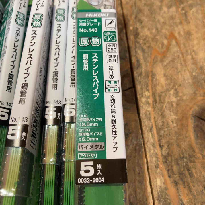 ◇ハイコーキ(HIKOKI ※旧:日立工機) 湾曲セーバーソーブレードNo.143(全長250ｍｍ)(5枚入*20セット)[100枚] 0032-2604【所沢店】