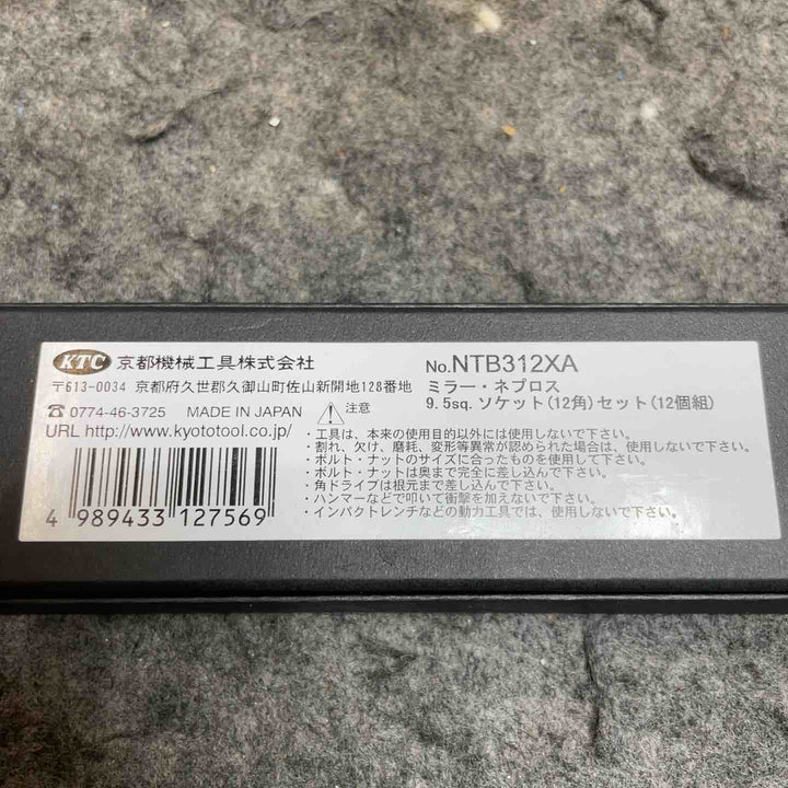 京都機械工具(KTC) ソケットセット ネプロス NTB312XA 差込角:9.5mm 12個組 1セット【桶川店】