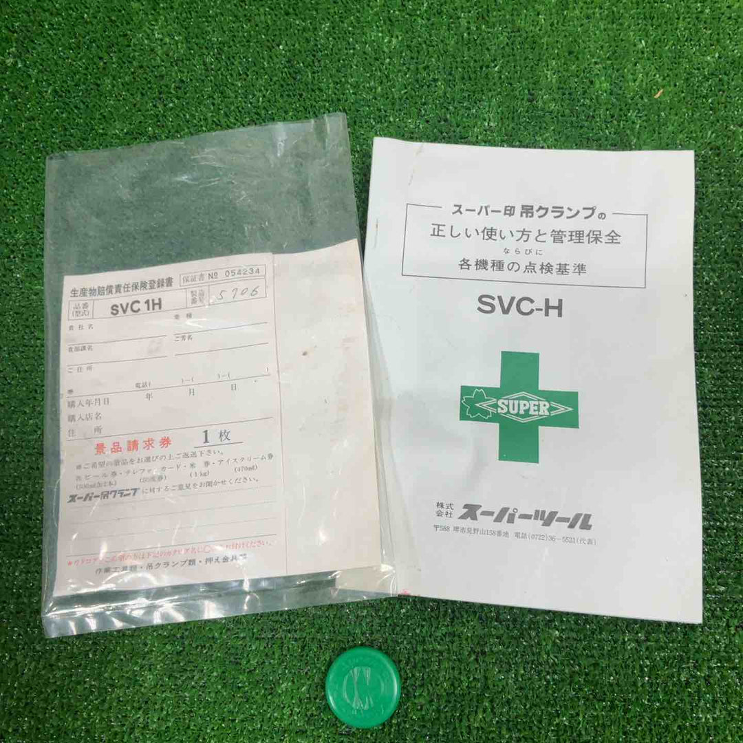 ◇スーパーツール(SUPERTOOL) 立吊クランプ(ロックハンドル式) SVC1H【草加店】