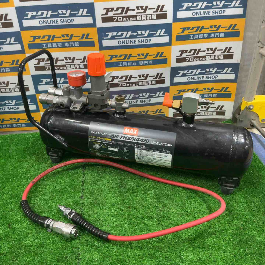 ◇マックス(MAX) 高圧補助タンク AK-TH5R(44K)【草加店】 – アクト