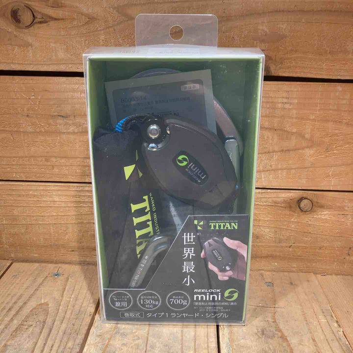 【未使用品】◇タイタン(TITAN) 巻取式ランヤード シングル HL-HS-130-CC リーロックミニ REELOCK mini【所沢店】