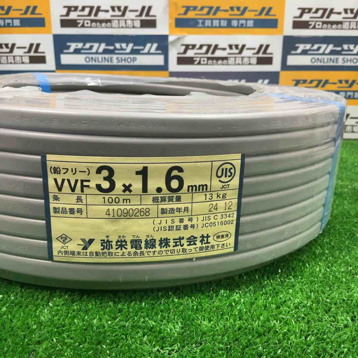 弥栄電線　 VVFケーブル　1.6mm×3芯　100ｍ【草加店】