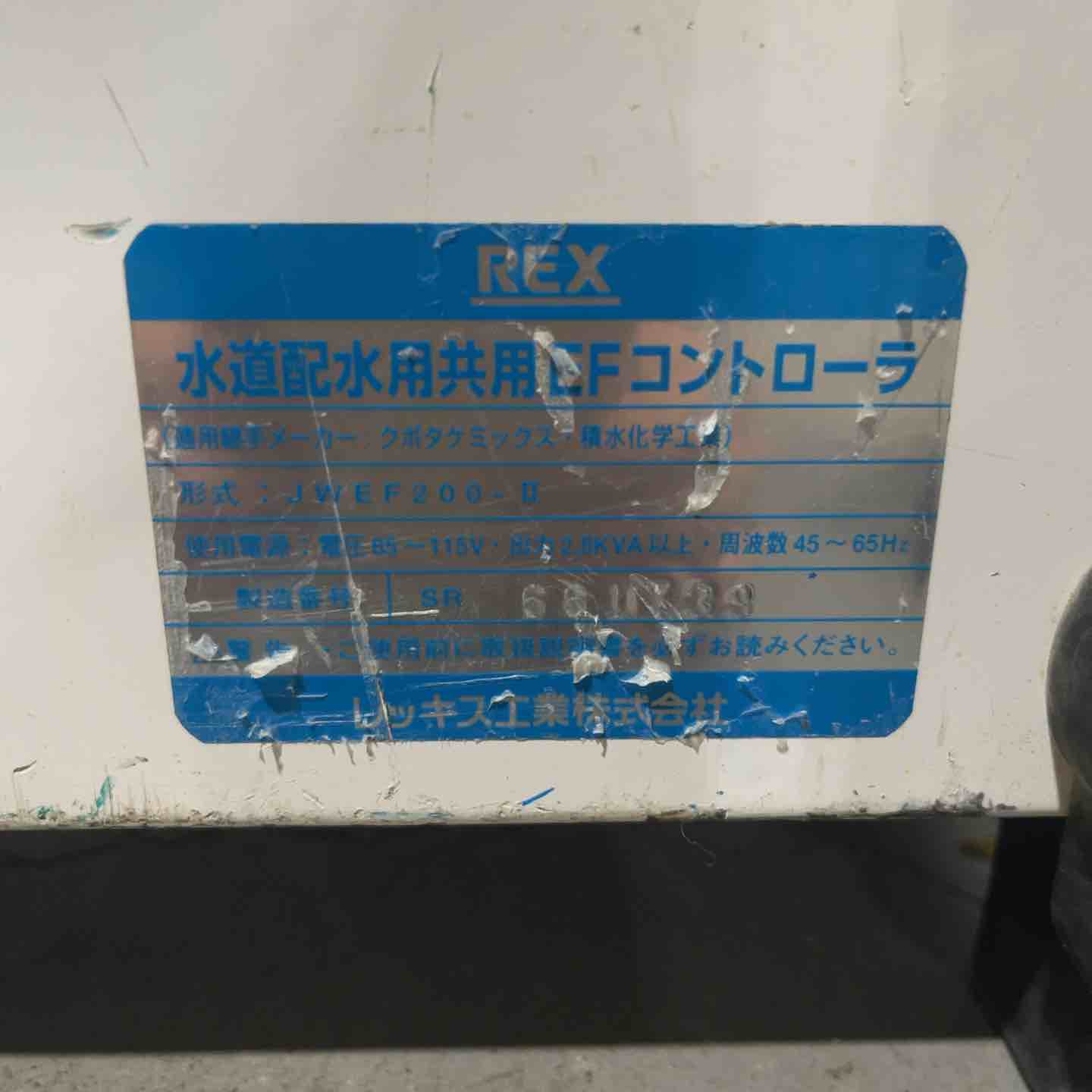 ◇レッキス(REX) 水道配水用PE管用EFコントローラ JWEF200-Ⅱ ◇レッキス(REX) 水道配水用PE管用EFコントローラ JWEF200-Ⅱ