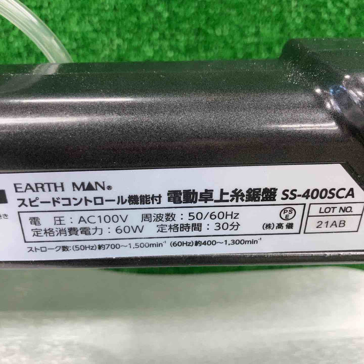 高儀 EARTH MAN スピードコントロール付卓上糸鋸盤 SS-400SCA【川崎店】
