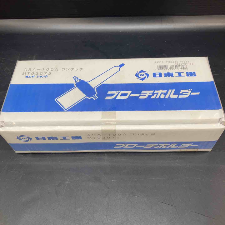 【未使用品】日東工器(NITTO) ブローチホルダー アトラエース ARA-100A用 ワンタッチ MT03075【川越店】