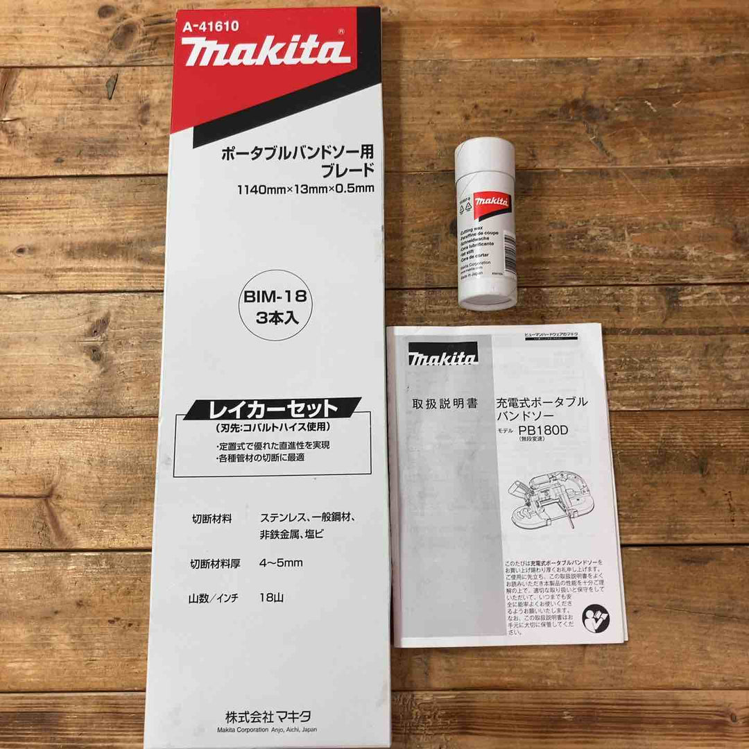 【中古美品】 マキタ(makita) コードレスバンドソー PB180DRGX 18V フルセット品 鋸 【東大和店】