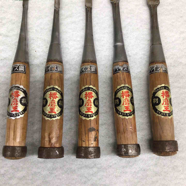 【中古品】 鑿 のみ 播磨王 10本組 【鴻巣店】