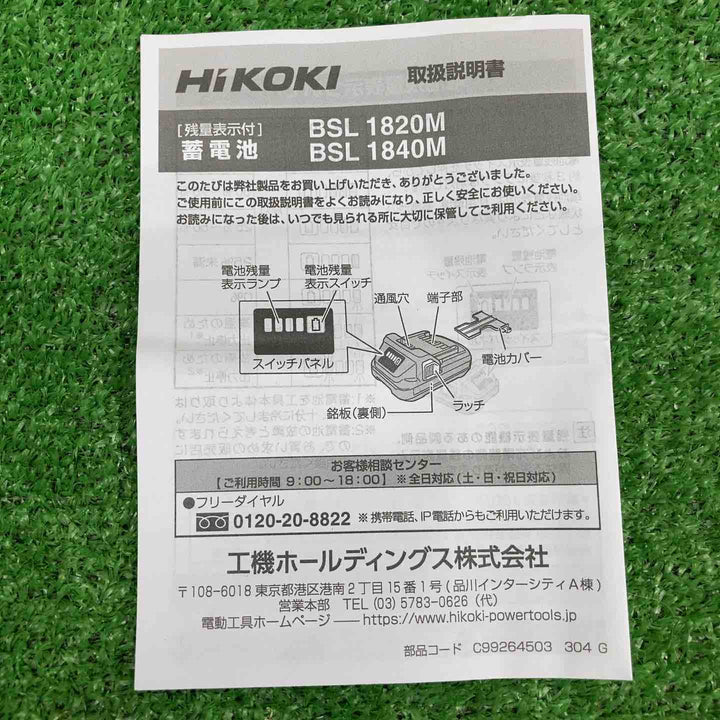 【未使用品】 ハイコーキ/HIKOKI ※旧:日立工機 リチウムイオンバッテリー 18V/2.0Ah BSL1820M 【鴻巣店】
