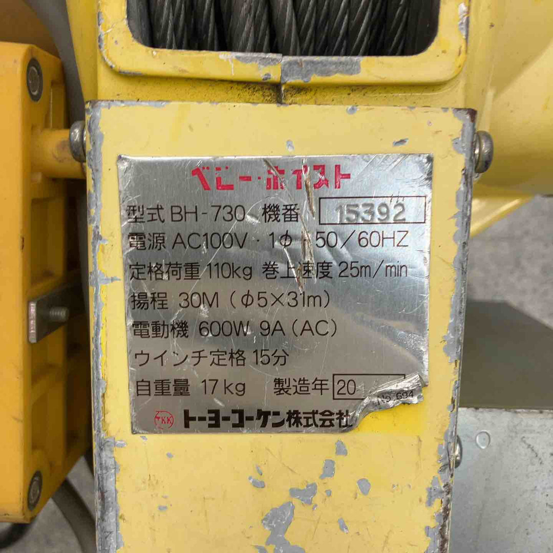 ◇トーヨーコーケン(TKK) 電動ウインチ(ワイヤー) BH-730【八潮店】