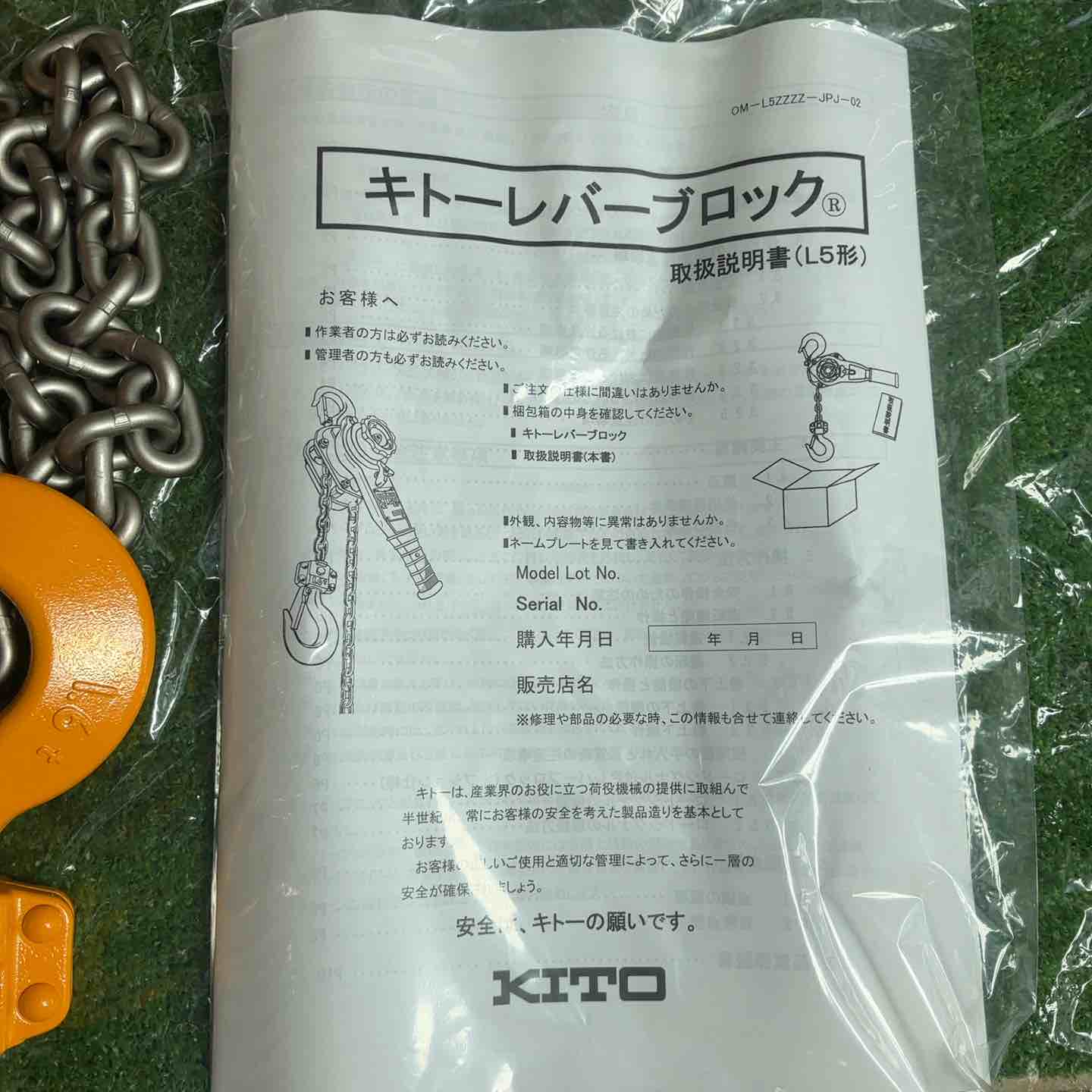 ☆KITO(キトー) レバーブロック LB016 L5型【草加店】 – アクトツール