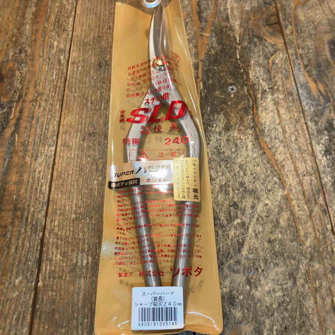 種光 板金鋏 SLD スーパーハード ホワイト シャープ 柳刃240mm （首長）【所沢店】