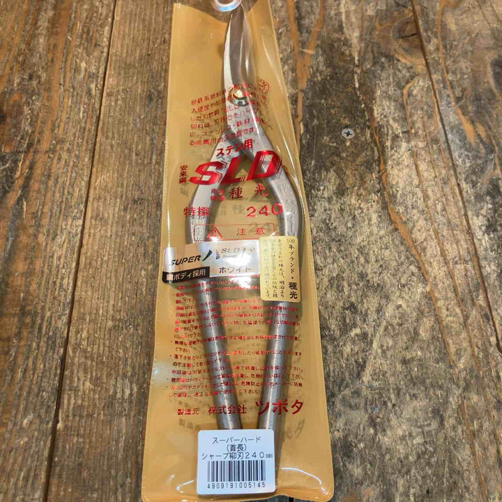 種光 板金鋏 SLD スーパーハード ホワイト シャープ 柳刃240mm （首長）【所沢店】