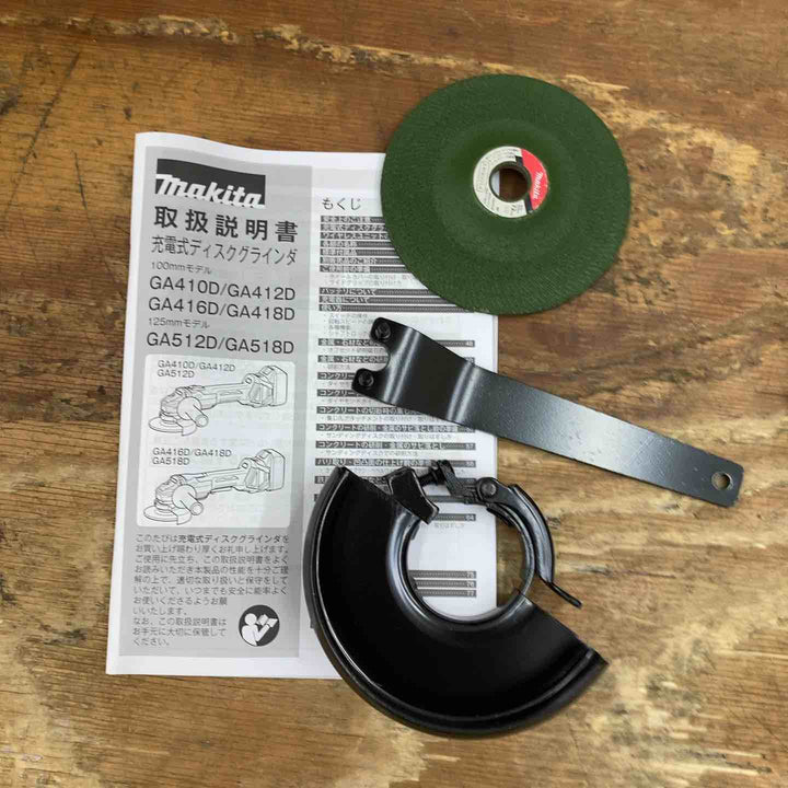 ★マキタ(makita) 100mmコードレスディスクグラインダ GA412DZ【柏店】