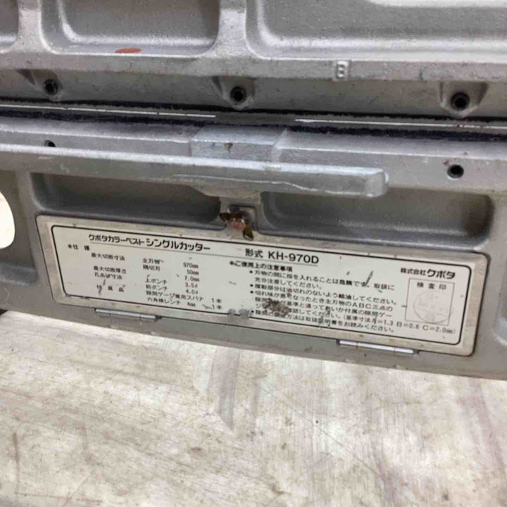 【店頭受取り限定】◇クボタ(KUBOTA) カラーベスト シングルカッター KH-970D【越谷店】