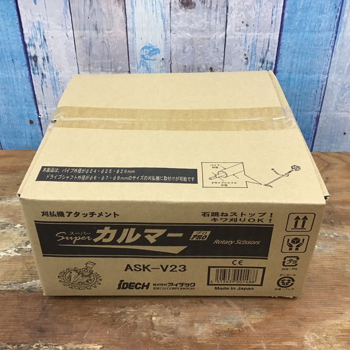 ▼アイデック/IDECH 刈払機アタッチメント スーパーカルマーPRO ASK-V23 4枚セット【柏店】