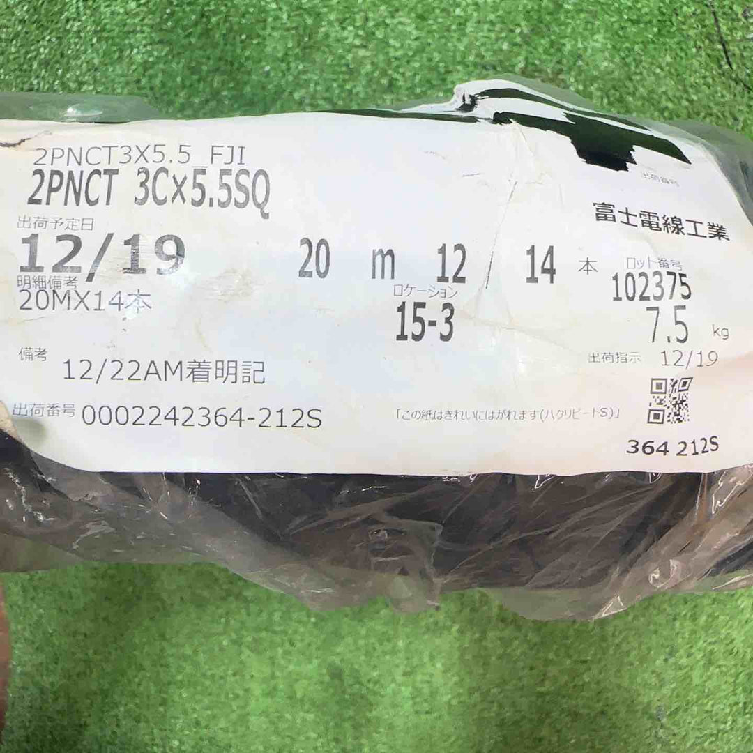 富士電線  2種EPゴム絶縁クロロプレンゴムキャブタイヤケーブル 20m 5.5mm² 3心  2PNCT5.5SQ×3C【桶川店】