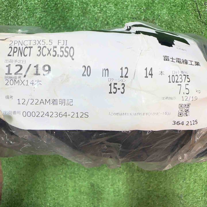 富士電線  2種EPゴム絶縁クロロプレンゴムキャブタイヤケーブル 20m 5.5mm² 3心  2PNCT5.5SQ×3C【桶川店】