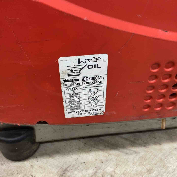 【店頭受取り限定】★新ダイワ(Shindaiwa) インバーター発電機 IEG2000M-Y【越谷店】