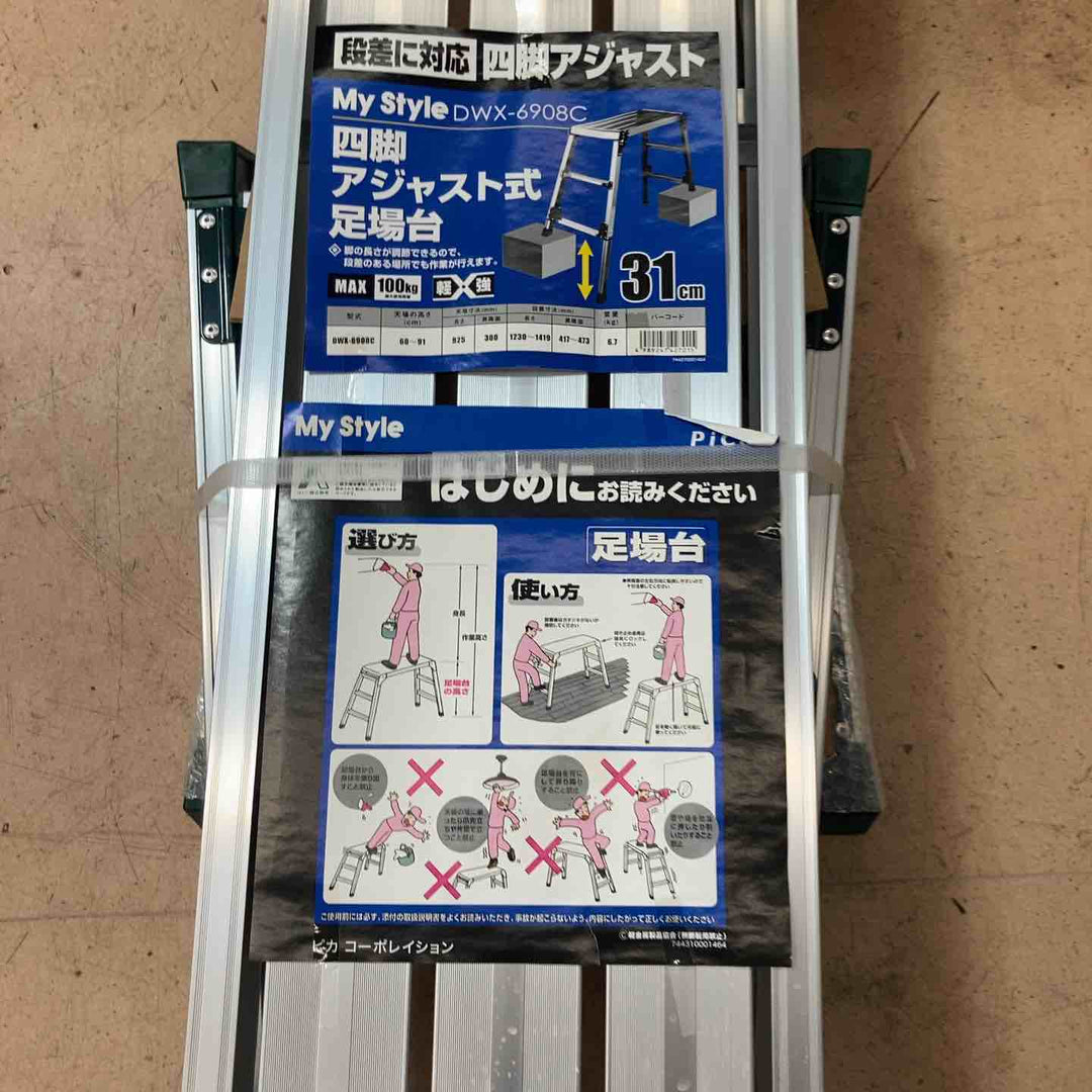 【中古美品】 ピカコーポレイション(Pica) 四脚アジャスト式足場台 DWX-6908C ロック付き 【東大和店】】