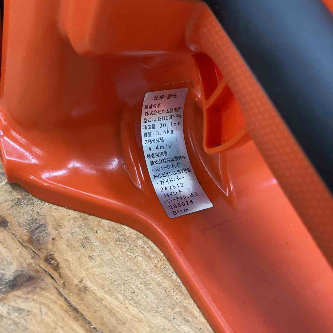 【中古品】丸山製作所 エンジンチェンソー JH311CSR-PW【東大和店】