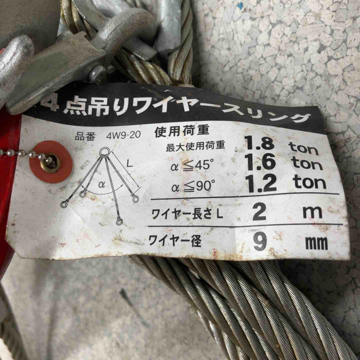 ◇OH オーエッチ工業 4点吊りワイヤースリング 4W9-20【八潮店】