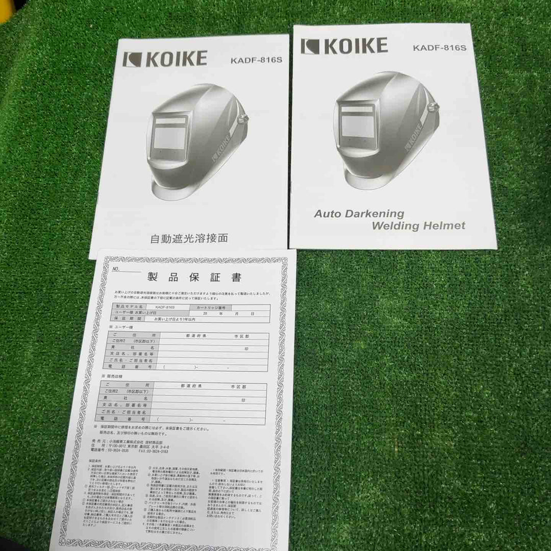 KOIKE 自動遮光溶接面 KADF-816S【草加店】