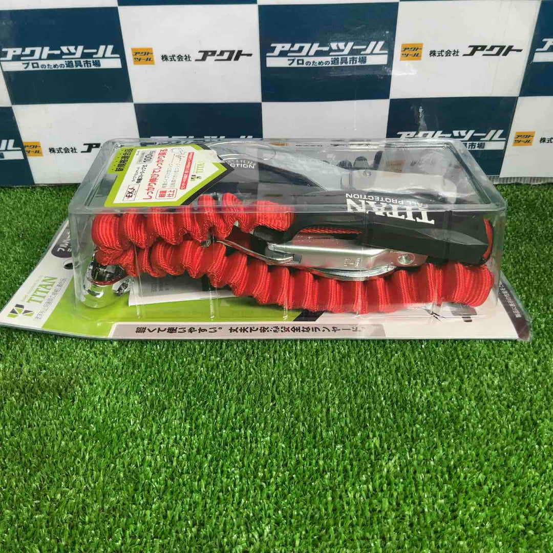 タイタン EXJフルハーネス用伸縮ストラップ式ダブルランヤード HL-ERW【草加店】