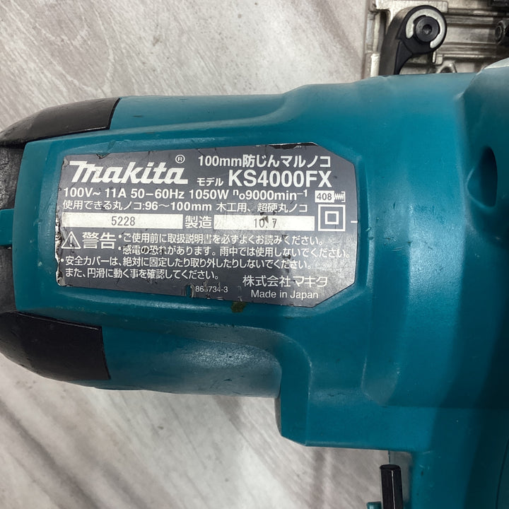 ★マキタ(makita) 防じん丸のこ KS4000FX【越谷店】