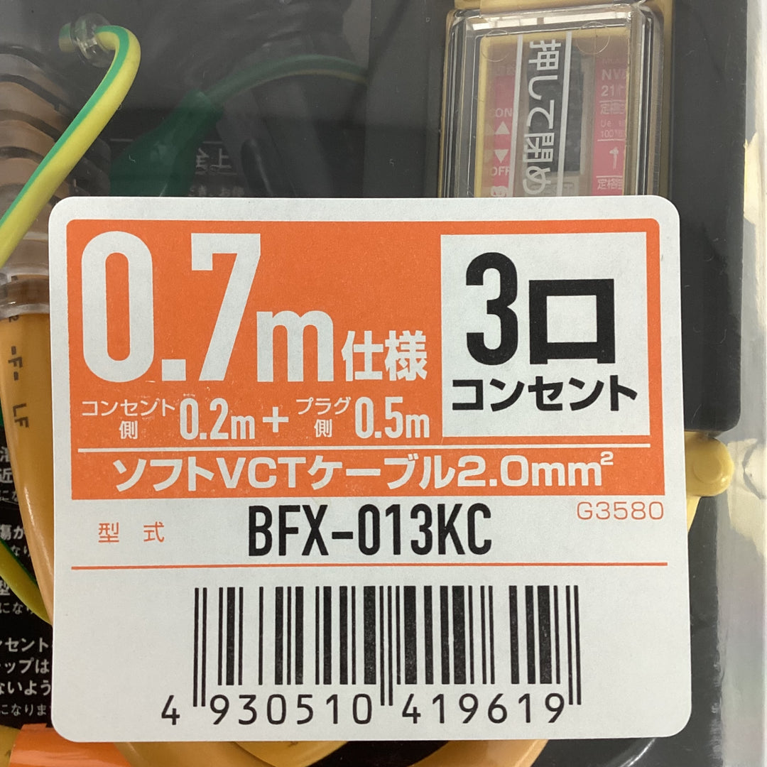 ☆ハタヤ ブレーカー付き延長コード BFX-013KC 漏電遮断機付き【狭山】