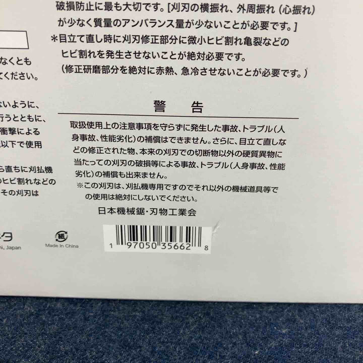 ▼マキタ刈払い用DCタフホワイトチップソー 255mm A-78710 3枚セット【八潮店】
