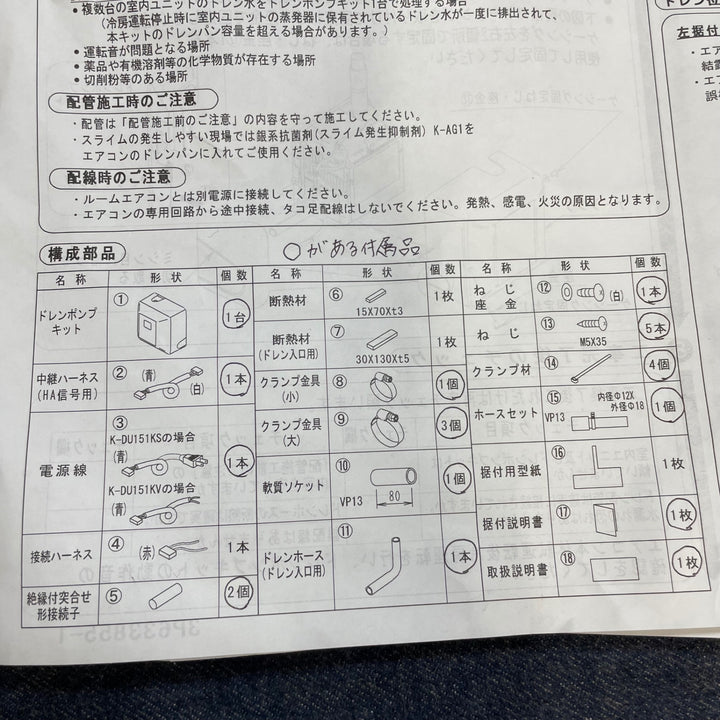 オーケー器材(ダイキン)K-DU151KS ドレンポンプキット 壁掛形エアコン用【八潮店】