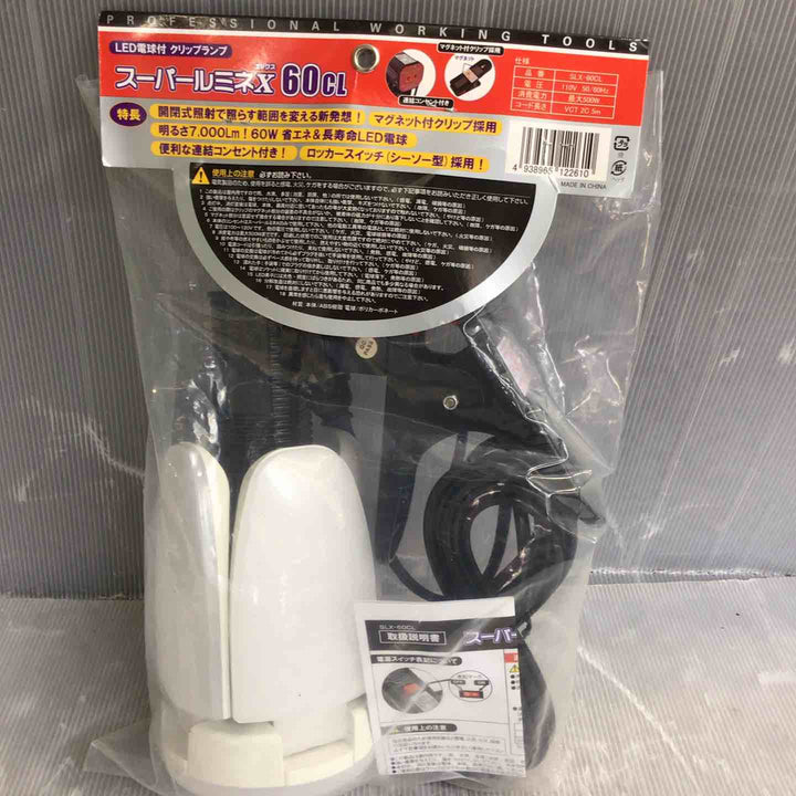 ◇60W LED電球付屋内用クリップランプ スーパールミネX60CL SLX-60CL【草加店】