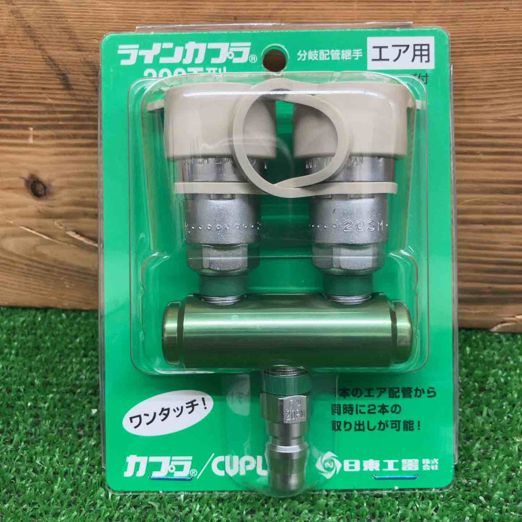 未使用品】 日東工器 ラインカプラ 200T型 ＊エア用キャップ付き